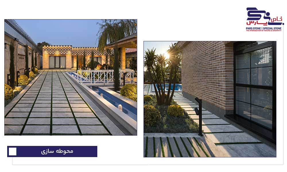 یکی از محبوبترین سبکهای طراحی محوطه، ترکیب سنگ طبیعی با گیاهان است. استفاده از مسیرهای سنگی در کنار چمن، درختچهها و باغچهها باعث ایجاد فضایی طبیعی و منظم میشود.