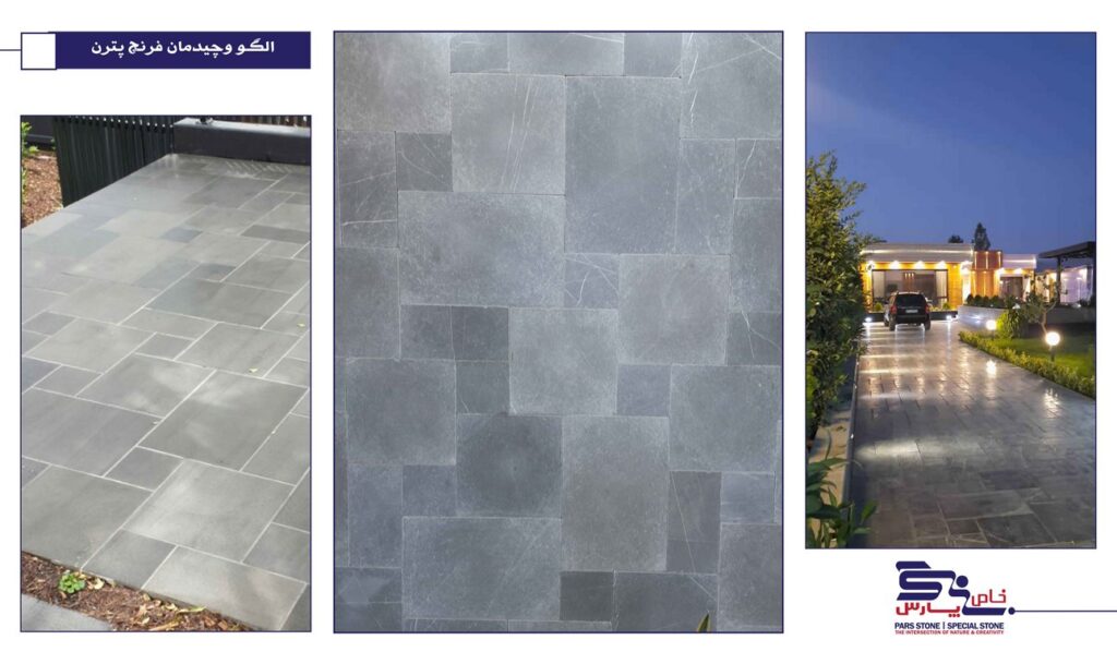 چیدمان فرنچ پترن سنگ های ساختمانی (French pattern)