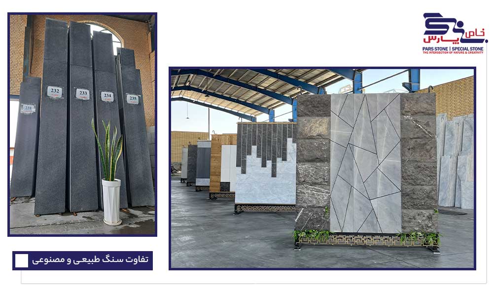 سنگ های ساختمانی طبیعی که در کارخانه ها تولید و در نمایشگاه نمایش داده شده اند.