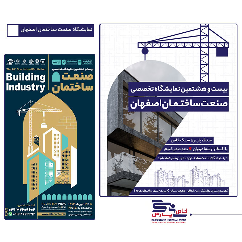 غرفه سنگبری پارس در نمایشگاه صنعت ساختمان اصفهان ۱۴۰۴