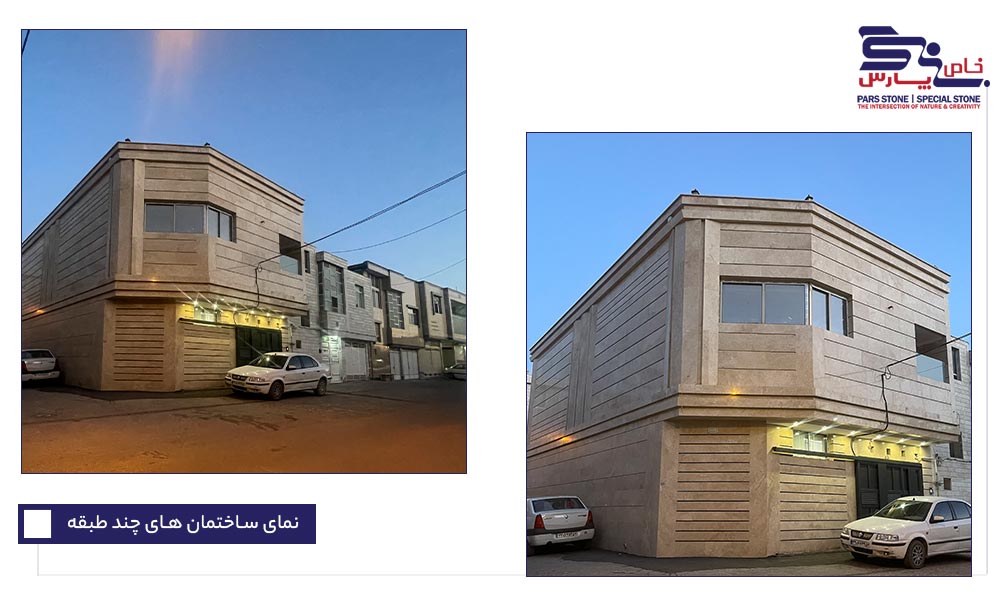 بهترین نمای ساختمان 2 طبقه با سنگ طبیعی، جنوبی، ویلایی، حیاط دار