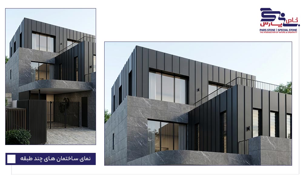 نمای مدرن با مرمریت لاشتر + ترکیب فلز مشکی برای نمای ساختمان های چند طبقه