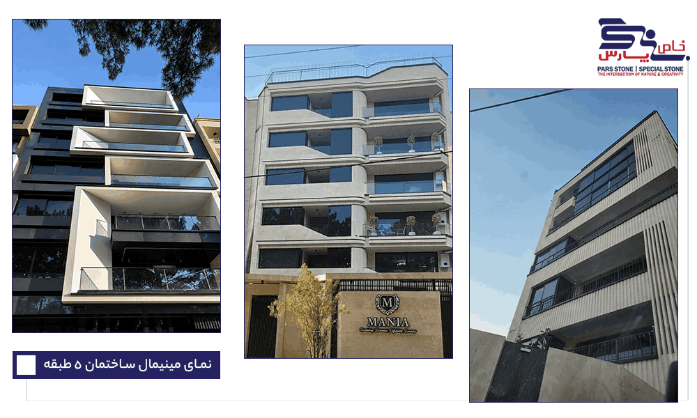 نمونه طراحی ساختمان با سبک مینیمال