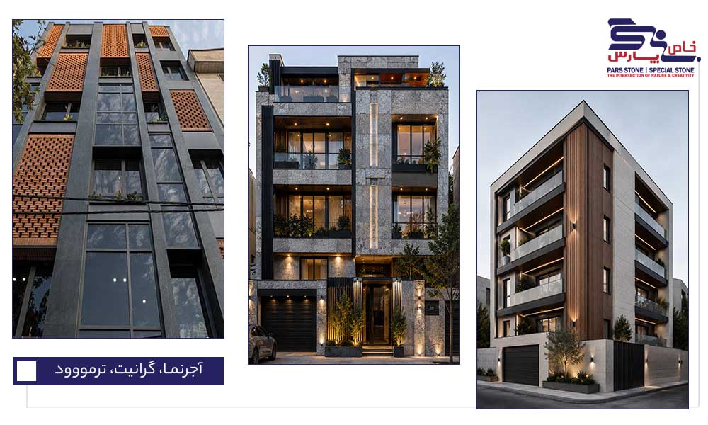 معرفی متریال نمای ساختمان 4 طبقه| آجرنما + گرانیت + ترمووود